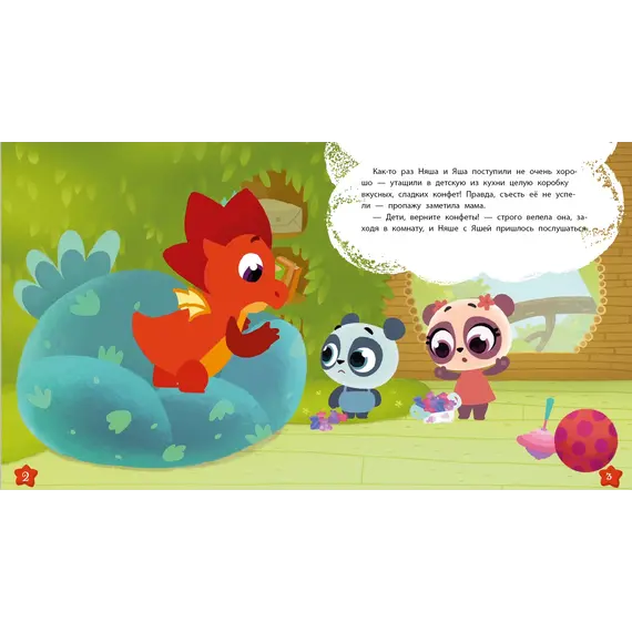 Детская книга "Дракоша Тоша. Вечные конфеты" - 366 руб. Серия: Дракоша Тоша, Артикул: 5900028