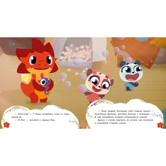 Детская книга "Дракоша Тоша. Вечные конфеты" - 366 руб. Серия: Дракоша Тоша, Артикул: 5900028