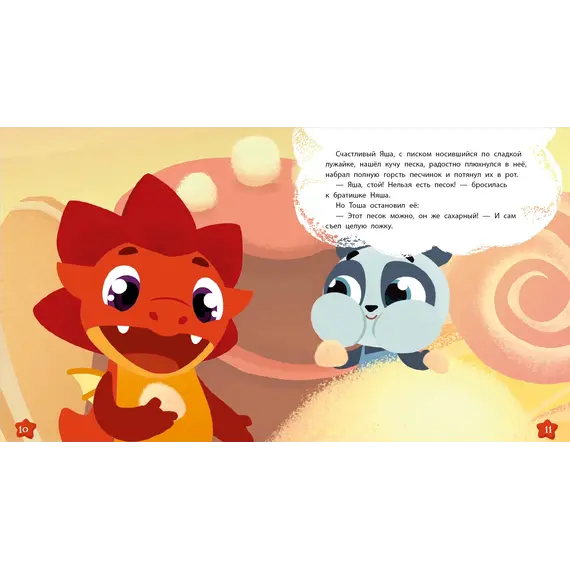 Детская книга "Дракоша Тоша. Вечные конфеты" - 366 руб. Серия: Дракоша Тоша, Артикул: 5900028