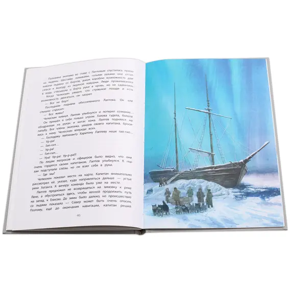 Детская книга "Тюрин. Харитон Лаптев" - 381 руб. Серия: Русская Арктика, Артикул: 5800702