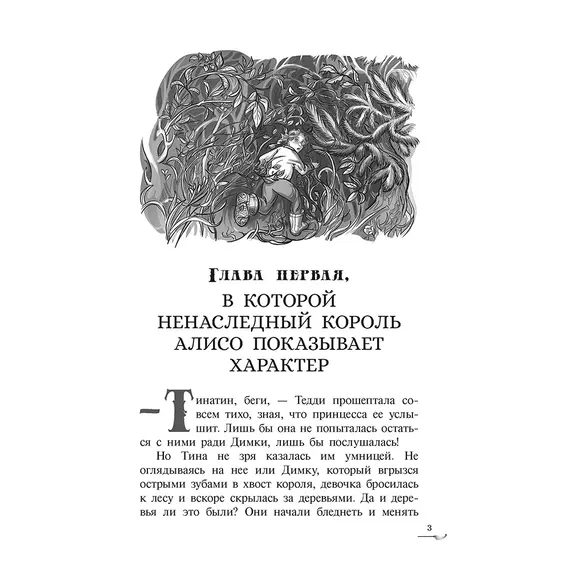 Детская книга "Заугольная. Захватчики. Книга 2. Тропы между мирами" - 481 руб. Серия: Метавселенные фэнтези, Артикул: 5400714