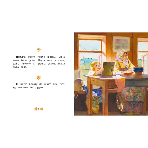 Детская книга "КХУ Толстой Л. Маленькие рассказы" - 640 руб. Серия: Как хорошо уметь читать , Артикул: 5700006