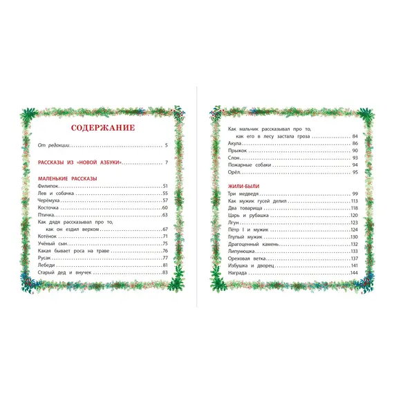 Детская книга "КХУ Толстой Л. Маленькие рассказы" - 640 руб. Серия: Как хорошо уметь читать , Артикул: 5700006
