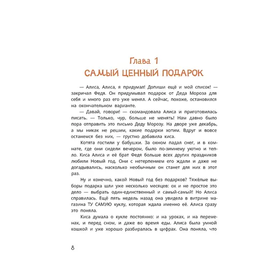 Детская книга "Дремина. Адесманова. Киса Алиса и Радость" - 713 руб. Серия: Киса Алиса и мир эмоций, Артикул: 5501016