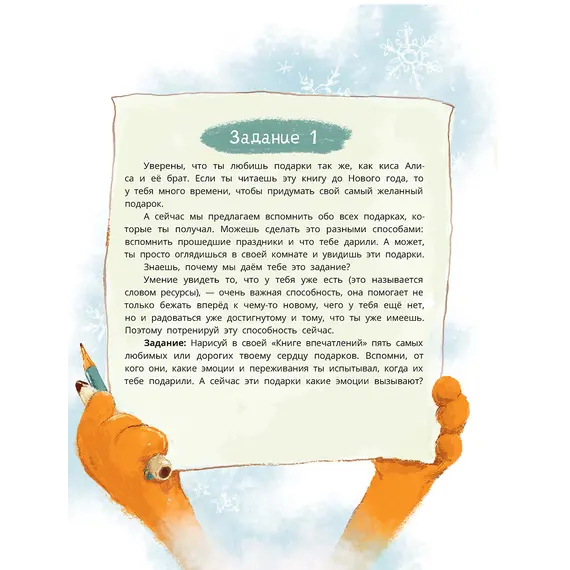 Детская книга "Дремина. Адесманова. Киса Алиса и Радость" - 713 руб. Серия: Киса Алиса и мир эмоций, Артикул: 5501016