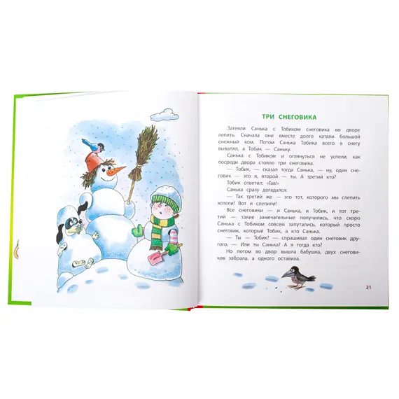 Детская книга "КХУ Веселые истории" - 640 руб. Серия: Как хорошо уметь читать , Артикул: 5700003