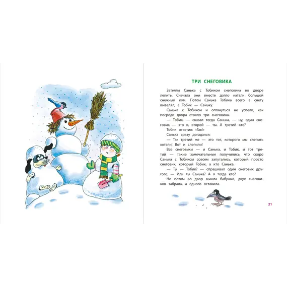 Детская книга "КХУ Веселые истории" - 640 руб. Серия: Как хорошо уметь читать , Артикул: 5700003