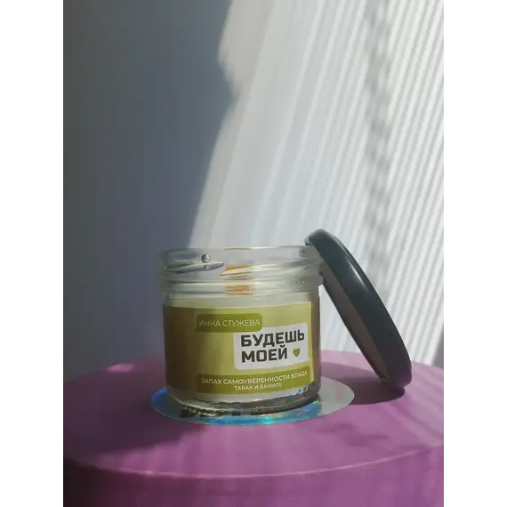 Детская книга "Арома свеча «Будешь моей». Запах самоуверенности Влада. (Табак и ваниль)" - 440 руб. Серия: МАРАКУЙЯ (Young Adult), Артикул: 00000006