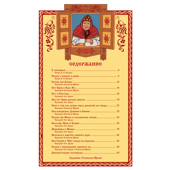 Детская книга "Щепин. Дудин. Сказки в комиксах" - 950 руб. Серия: Книжные новинки, Артикул: 5404009