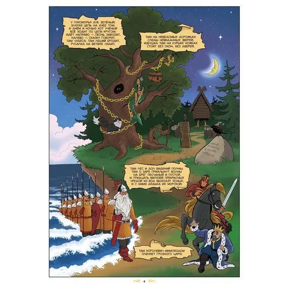 Детская книга "Щепин. Дудин. Сказки в комиксах" - 950 руб. Серия: Книжные новинки, Артикул: 5404009