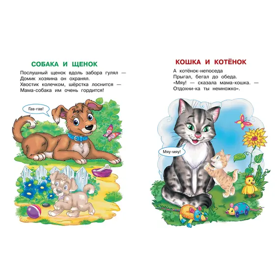 Детская книга "ИУ Шестакова. Домашние животные" - 83 руб. Серия: Школа кота в сапогах , Артикул: 5506008