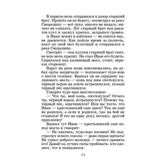 Детская книга "ШБ Гора самоцветов" - 640 руб. Серия: Школьная библиотека, Артикул: 5200234