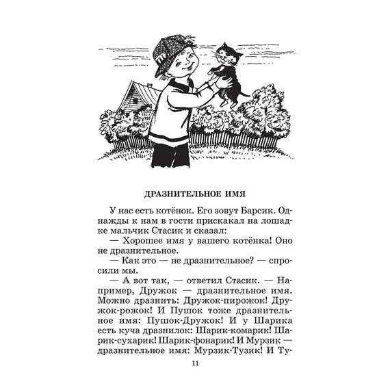 Детская книга "ШБ Дружинина. Классный выдался денек!" - 411 руб. Серия: Школьная библиотека, Артикул: 5200280