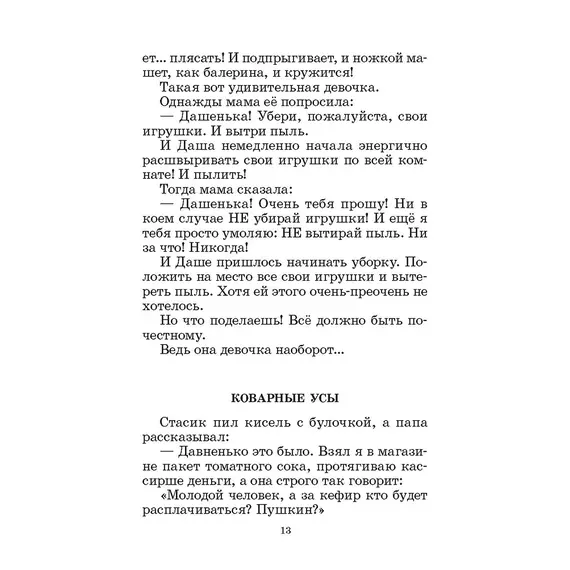 Детская книга "ШБ Дружинина. Классный выдался денек!" - 411 руб. Серия: Школьная библиотека, Артикул: 5200280