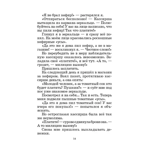 Детская книга "ШБ Дружинина. Классный выдался денек!" - 411 руб. Серия: Школьная библиотека, Артикул: 5200280
