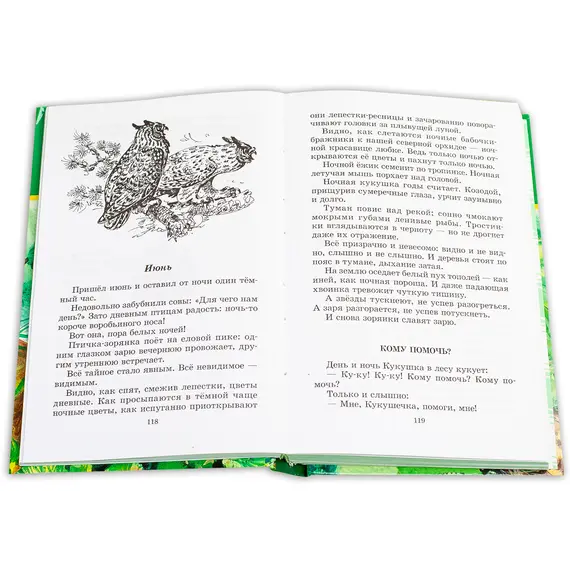 Детская книга "ШБ Сладков. Лесные тайнички" - 629 руб. Серия: Школьная библиотека, Артикул: 5200133