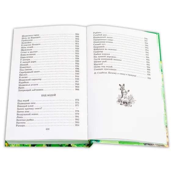 Детская книга "ШБ Сладков. Лесные тайнички" - 629 руб. Серия: Школьная библиотека, Артикул: 5200133