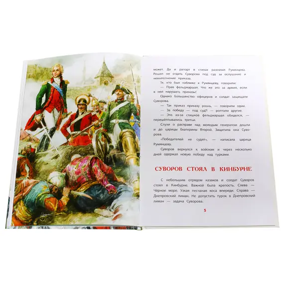 Детская книга "ВЛР Алексеев. Рассказы о Суворове" - 463 руб. Серия: Детям о великих людях России , Артикул: 5800504