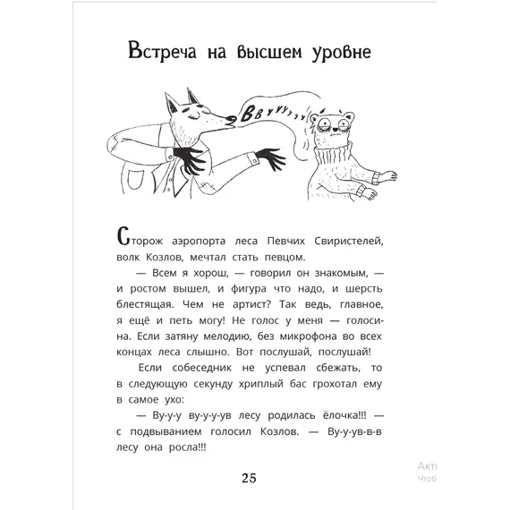 Детская книга "Мироненко. Ищите шишку, или при чем тут куница?" - 561 руб. Серия: Дело ведет медоед, Артикул: 5503301