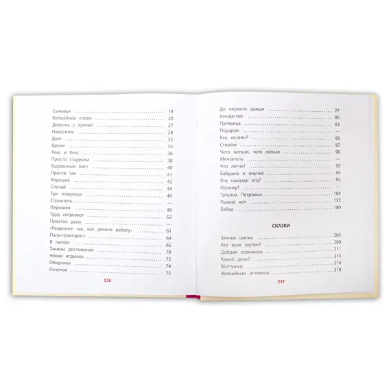 Детская книга "КХУ Осеева. Новая игрушка" - 640 руб. Серия: Как хорошо уметь читать , Артикул: 5700009