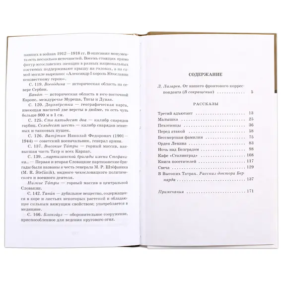 Детская книга "ШБ Симонов. Третий адъютант" - 193 руб. Серия: Школьная библиотека, Артикул: 5200362