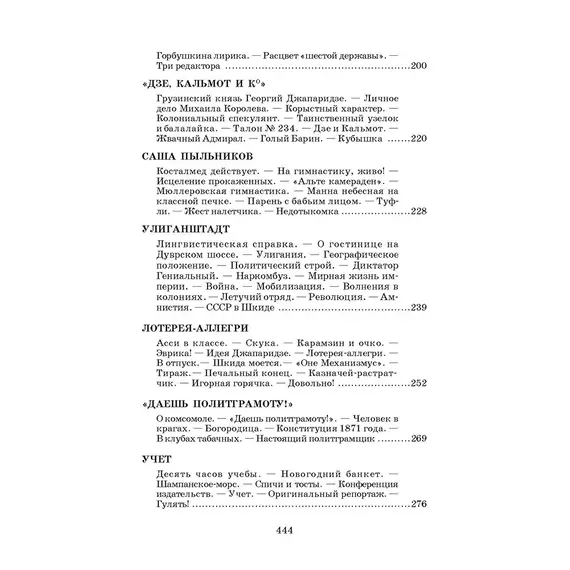 Детская книга "ШБ Белых,Пантелеев. Республика ШКИД (худ. Панин)" - 701 руб. Серия: Школьная библиотека, Артикул: 5200407