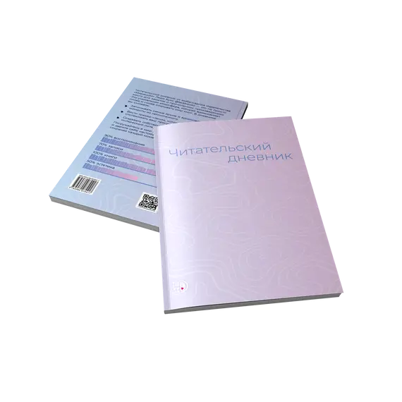 Детская книга "Читательский дневник" - 495 руб. Серия: МАРАКУЙЯ (Young Adult), Артикул: 5900137