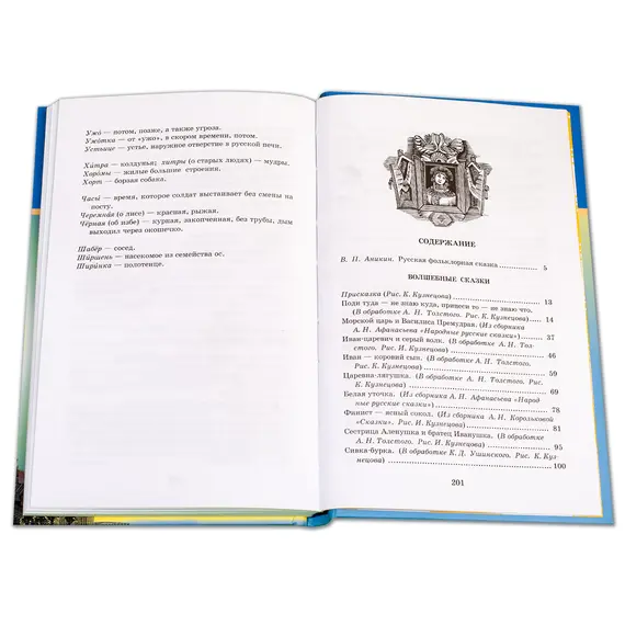 Детская книга "ШБ Русские народные сказки" - 352 руб. Серия: Школьная библиотека, Артикул: 5200019