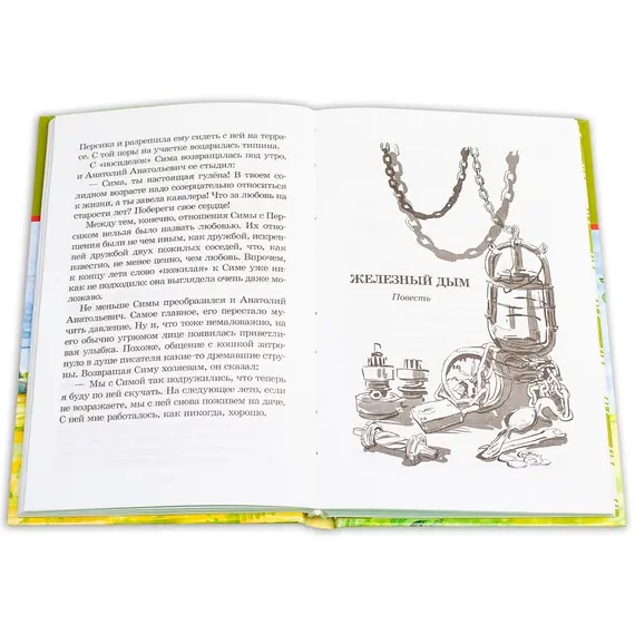 Детская книга "ШБ Сергеев. Мои друзья" - 193 руб. Серия: Школьная библиотека, Артикул: 5200345