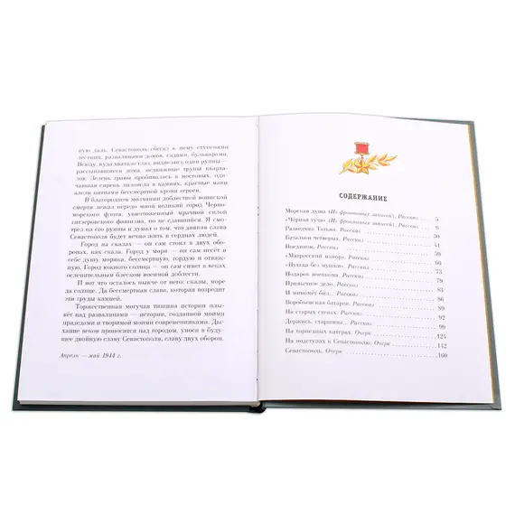 Детская книга "ПП Соболев. Батальон четверых" - 682 руб. Серия: Поклон победителям , Артикул: 5800204