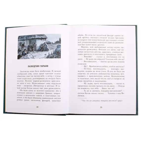 Детская книга "ПП Соболев. Батальон четверых" - 682 руб. Серия: Поклон победителям , Артикул: 5800204