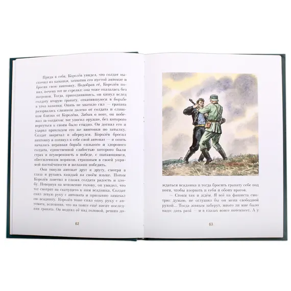 Детская книга "ПП Соболев. Батальон четверых" - 682 руб. Серия: Поклон победителям , Артикул: 5800204