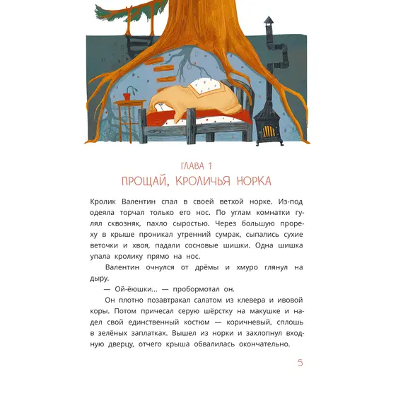 Детская книга "Туисова. Кролик Валентин и Яблочная Дама" - 701 руб. Серия: Сказочные истории, Артикул: 5400461