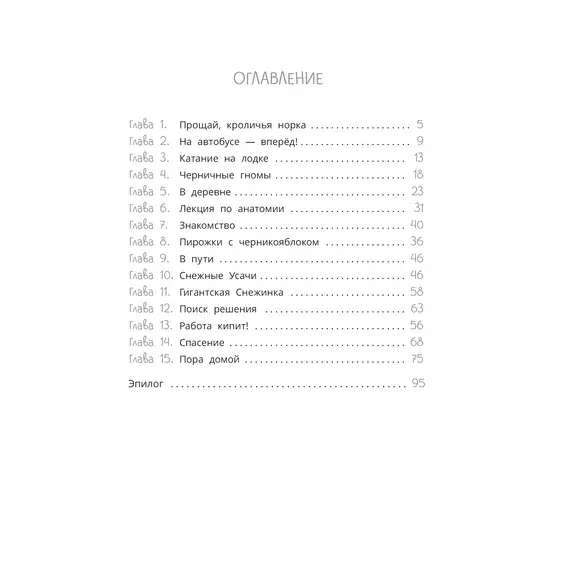 Детская книга "Туисова. Кролик Валентин и Яблочная Дама" - 701 руб. Серия: Сказочные истории, Артикул: 5400461