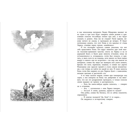Детская книга "ВД Семенов. К зиме, минуя осень" - 535 руб. Серия: Военное детство , Артикул: 5800818
