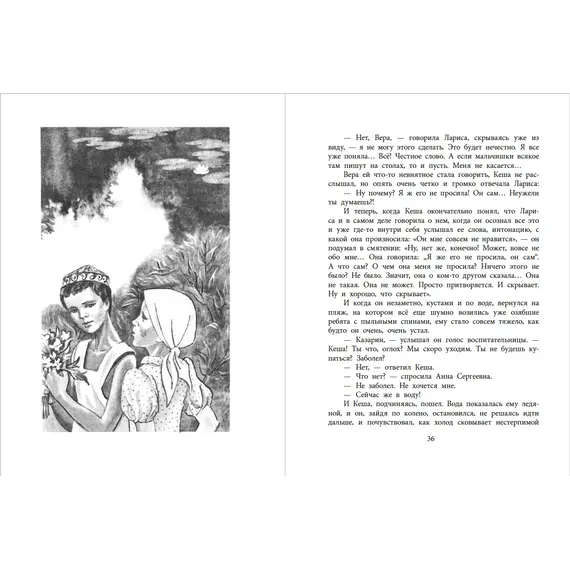 Детская книга "ВД Семенов. К зиме, минуя осень" - 535 руб. Серия: Военное детство , Артикул: 5800818