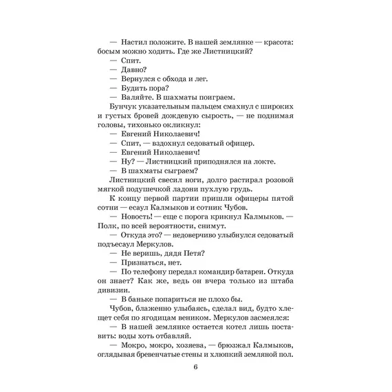Детская книга "ШБ Шолохов. Тихий Дон книга 2" - 891 руб. Серия: Школьная библиотека, Артикул: 5200415