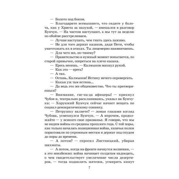 Детская книга "ШБ Шолохов. Тихий Дон книга 2" - 891 руб. Серия: Школьная библиотека, Артикул: 5200415