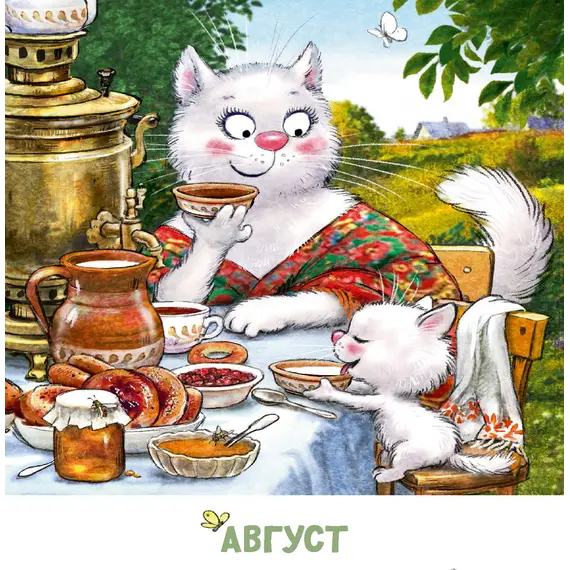 Детская книга "Календарь 2025 год. Не год, а сказка! Зенюк. серия у нас в Котофеевке" - 250 руб. Серия: Календари, Артикул: 5900123