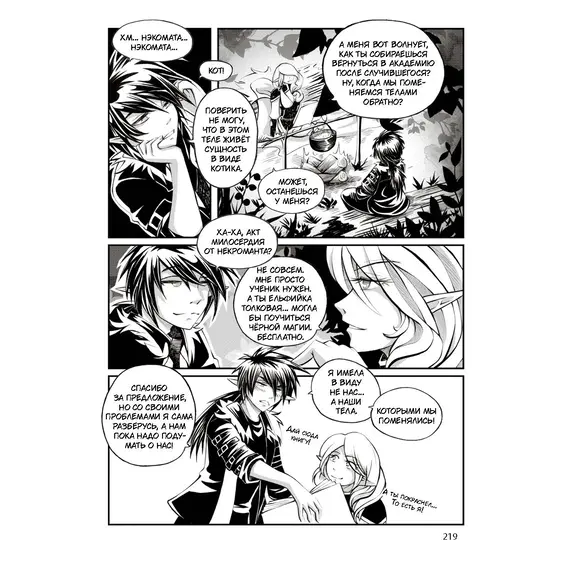 Детская книга "Белая магия VS Черная магия. Том 2." - 972 руб. Серия: МАРАКУЙЯ (Young Adult), Артикул: 5404008