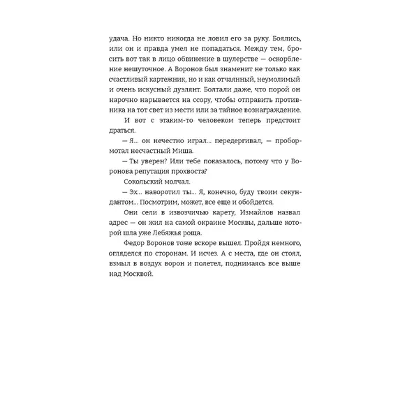 Детская книга "Кравцова. Девушка и Ворон" - 515 руб. Серия: МАРАКУЙЯ (Young Adult), Артикул: 5401008