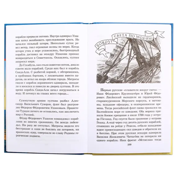 Детская книга "ШБ Митяев. Рассказы о русском флоте" - 440 руб. Серия: Школьная библиотека, Артикул: 5200378