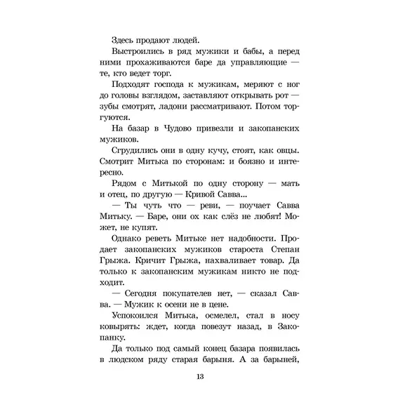 Детская книга "ШБ Алексеев. История крепостного мальчика" - 652 руб. Серия: Школьная библиотека, Артикул: 5200433