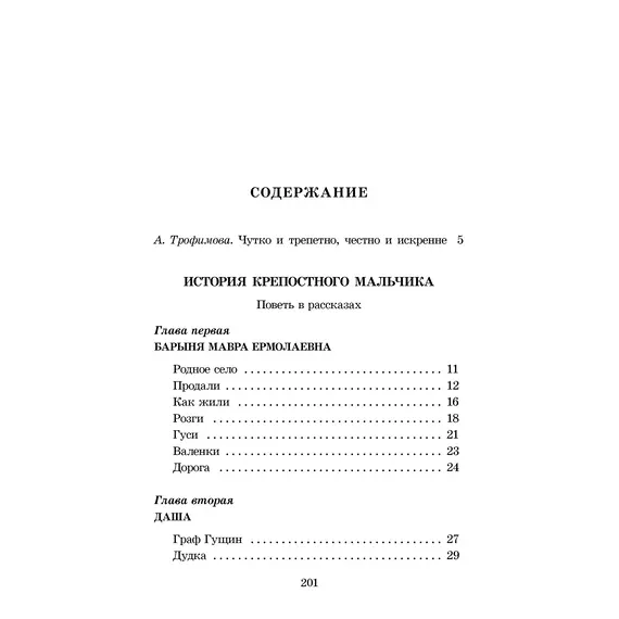 Детская книга "ШБ Алексеев. История крепостного мальчика" - 652 руб. Серия: Школьная библиотека, Артикул: 5200433
