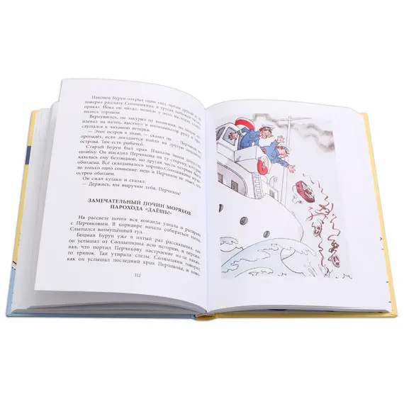 Детская книга "НМ Коржиков. Весёлое мореплавание Солнышкина" - 666 руб. Серия: Наша марка , Артикул: 5701016