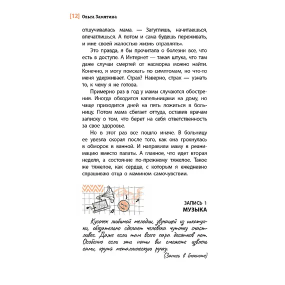 Детская книга "ЛМК Замятина. Дорога к себе" - 618 руб. Серия: Лауреаты Международного конкурса имени Сергея Михалкова , Артикул: 5400176