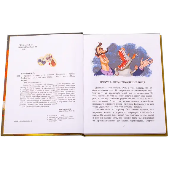 Детская книга "НМ Кольцова. Дракула" - 505 руб. Серия: Наша марка , Артикул: 5701025