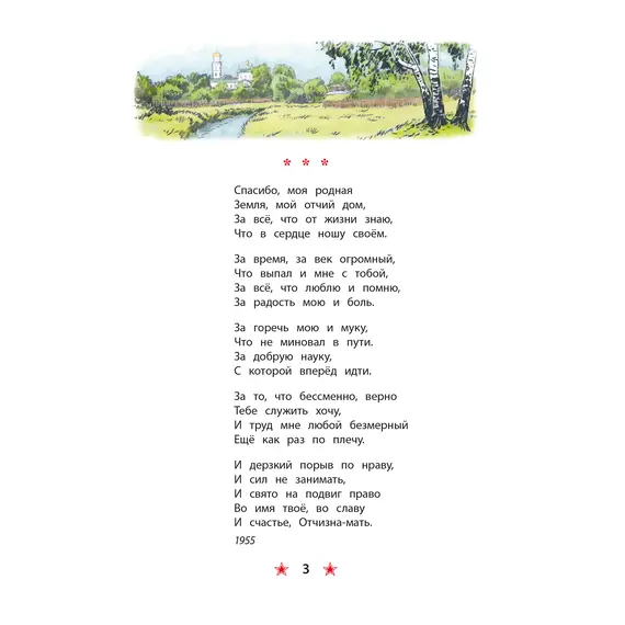 Детская книга "ДВОВ Твардовский. Рассказ танкиста" - 535 руб. Серия: Детям о Великой Отечественной войне , Артикул: 5800615