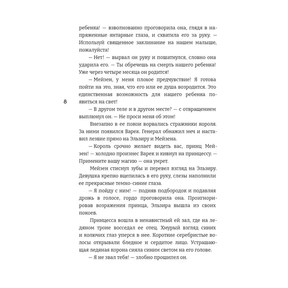 Детская книга "Фокина. Принцесса ледяного королевства. Книга первая" - 561 руб. Серия: МАРАКУЙЯ (Young Adult), Артикул: 5401004