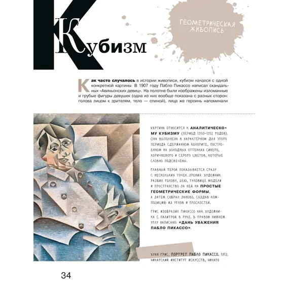 Детская книга "Азбука живописи. Эпохи. Стили. Течения." - 748 руб. Серия: Просто об искусстве, Артикул: 5900087